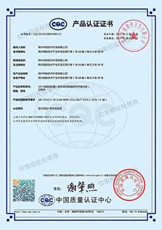 CQC产品认证证书-中文