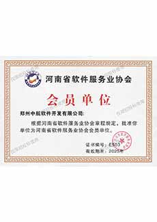 河南省软服务业协会会员单位